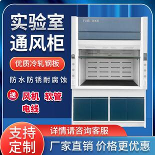 实验室全钢通风柜排风橱化学化验安全柜防腐排毒整体试验室通风柜