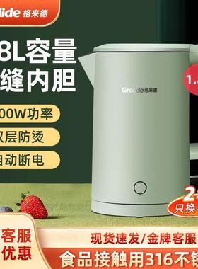 Grelide/格来德 D1709家用电热水壶双层316L不锈钢一键保温烧水壶