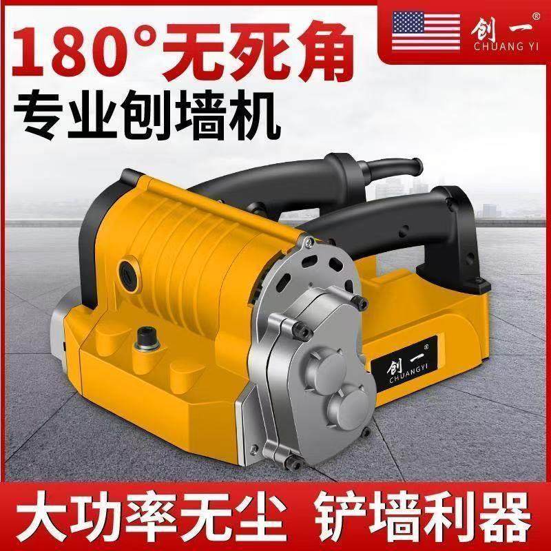 创一刨墙机墙面刨墙机无尘无死角墙面机铲工具腻子铲墙翻新电动,五金/工具,刨墙机/铲墙机,淘宝优惠券,粉丝福利购,淘宝优惠卷