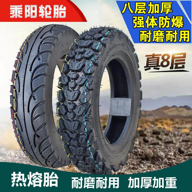 乘阳踏板机车3.50-10真空胎350-10电动机车热熔胎8层加厚10寸