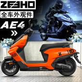 极核AE4外观件 原厂配件极核橙SE电摩电车导流罩车头护板全车外壳