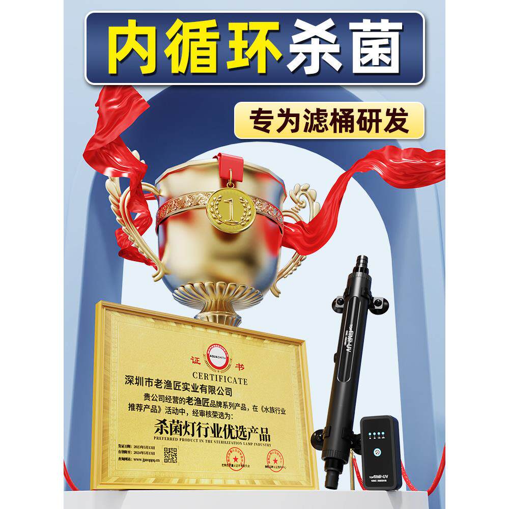 老渔夫Uv杀菌灯鱼缸专用Uv杀菌灯水族消毒除藻内外潜水