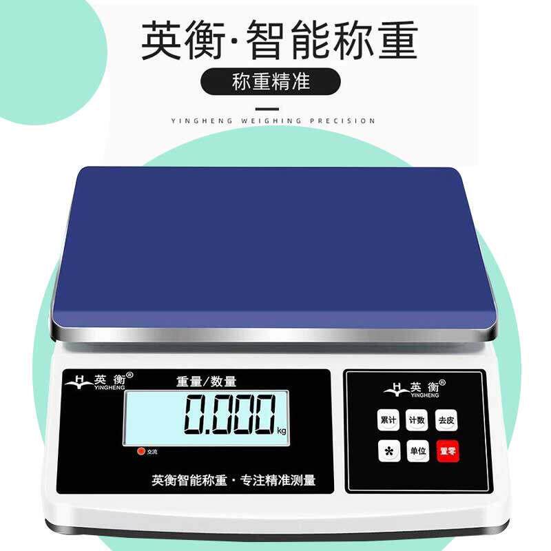 英衡电子秤精准0.1g商用电子称电子台秤工业高精度称重精密克称