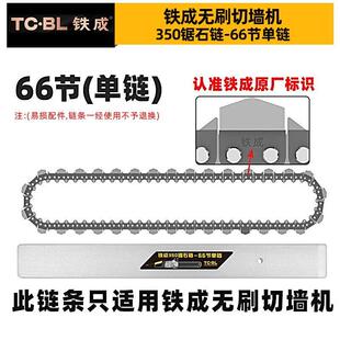 铁成切墙机炼条混凝土切割机金刚石合金炼条导板配件AC829-350