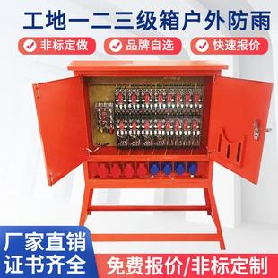 工地临时三级配电箱建筑工业插座箱户外防雨移动一二三级箱检修箱