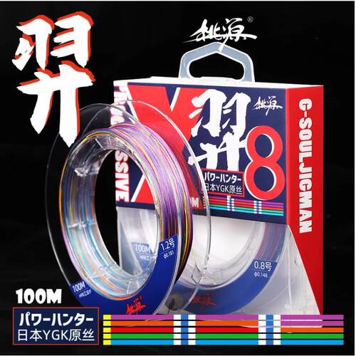 进口YGK正品原丝筏钓线 PE标志十米一色X8编 桃源羿筏钓线100米