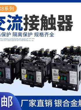 B系列交流接触器CJX8-B65 B37 B45 B105 B170 B250 B370 银点220V
