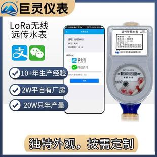 微信手机缴费 LoRa无线远传阀控水表智能物联网水表价 远程预付费