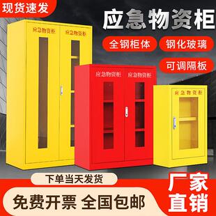 应急物资柜消防防汛装备器材存放柜紧急救援储存箱安全防护用品柜