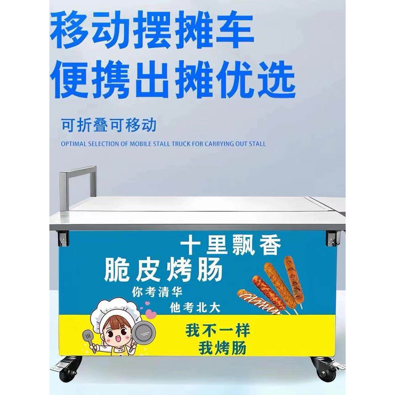 折叠式摊档手推车夜市小吃行业折叠式桌街头摊档流动冰粉烤肠寿司