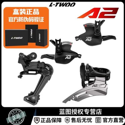 LTWOO蓝图A2登山车通用变速器7速21速两件式指拨前拨后拨自行车套