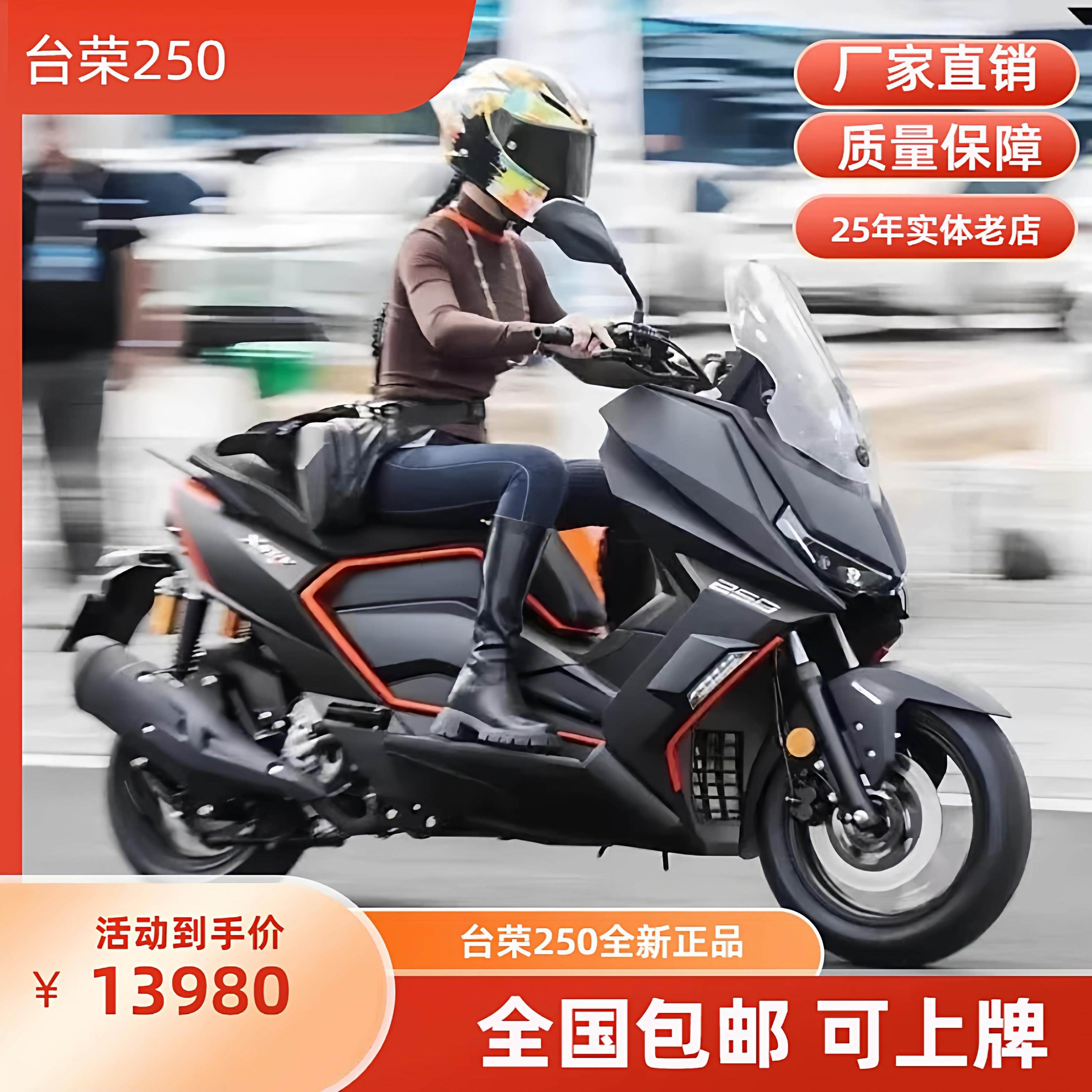 新款台荣250水冷ABS运动踏板摩托车电喷触摸仪表全新车整车可上牌