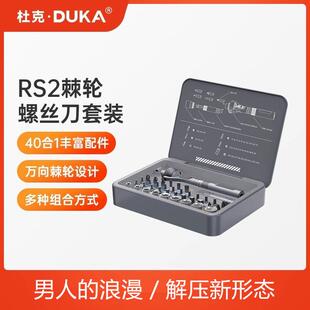 杜克RS2棘轮螺丝刀套组多功能家用批头十字一字批正反转弯头工具