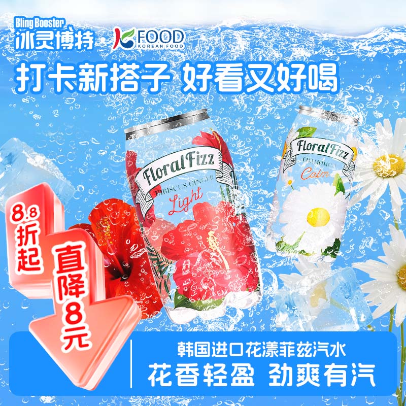 韩国原装进口0糖0脂0kcal花漾菲兹甘菊薄荷玫瑰生姜味汽水350ml