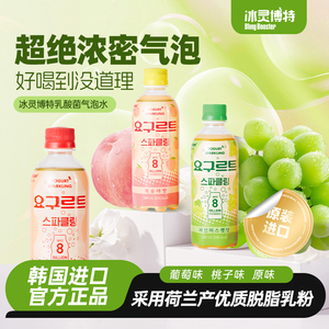 韩国进口冰灵博特0脂乳酸菌碳酸气泡饮料 清爽汽水