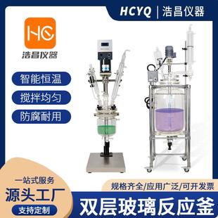 实验室双层玻璃反应釜夹套加热搅拌反应釜减压蒸馏100L定做小中试