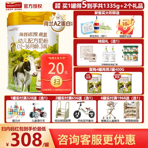 荷致3段A2蛋白奶源配方奶粉