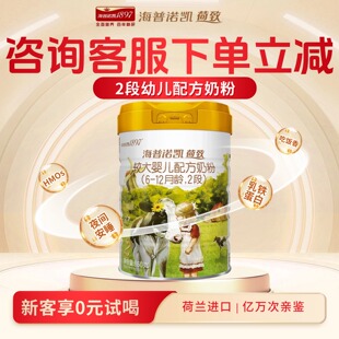 【官方正品】海普诺凯1897荷致婴幼儿配方奶粉2段860g1罐进口奶粉