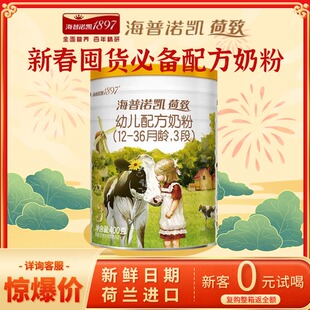 【育儿补贴】海普诺凯1897荷致奶粉3段400g三段牛奶粉正品新国标