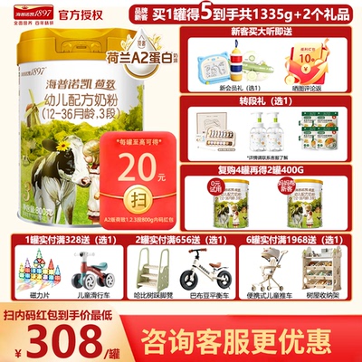 荷致3段A2蛋白奶源配方奶粉