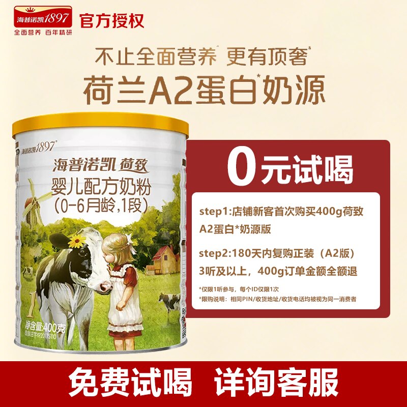 荷致400gA2蛋白奶源配方奶粉图片