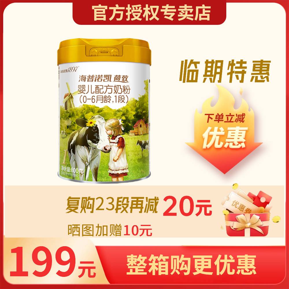海普诺凯1897幼儿配方奶粉800g