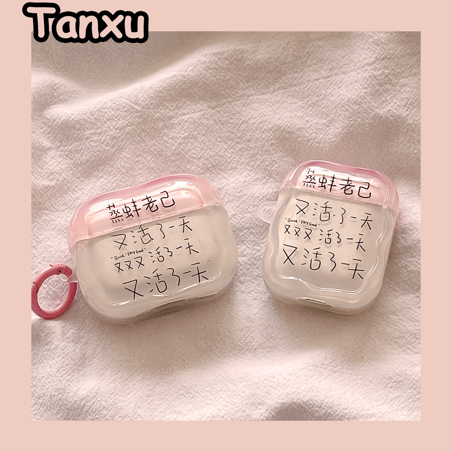 个性搞怪文字蒸蚌老己适用苹果Airpodspro3保护套苹果蓝牙无线1/2代新三代AirPods4代airpodpro2全包耳机壳女