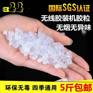 包邮 标书装 无线胶装 环保无烟无味热熔胶透明颗粒 订胶 机胶粒 5斤