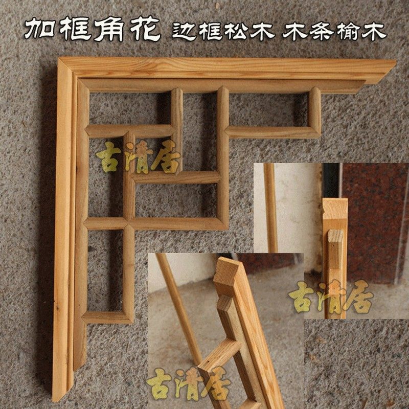 东阳木雕新中式花格实木背景墙仿古门窗垭口吊顶榆木角花梁托门楣