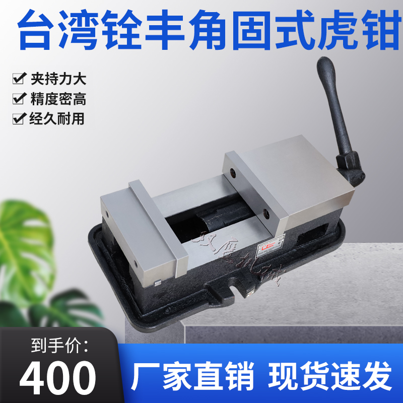 铨丰精密重型机用平口钳铣床磨床钻床平口钳虎钳加工中心精密虎钳