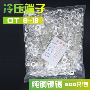 OT6 16冷压接线端子O型圆形裸端子铜线鼻子接线耳6平方16mm孔