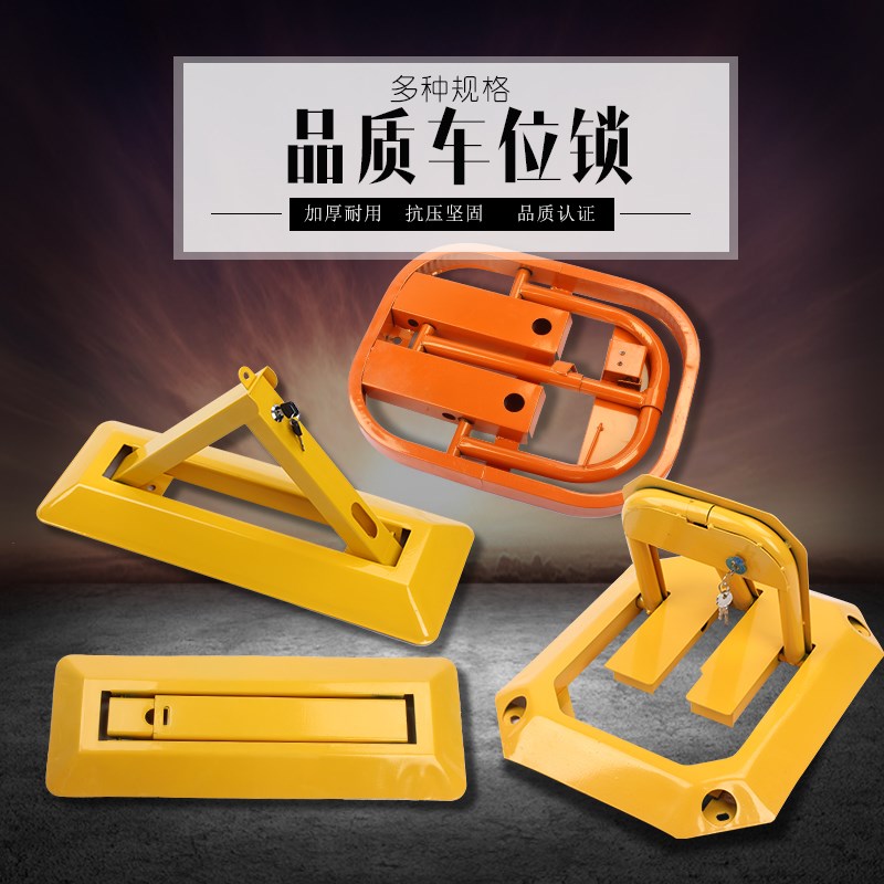 车位锁地锁加厚防撞停车位地锁三角车位锁汽车占位锁防压