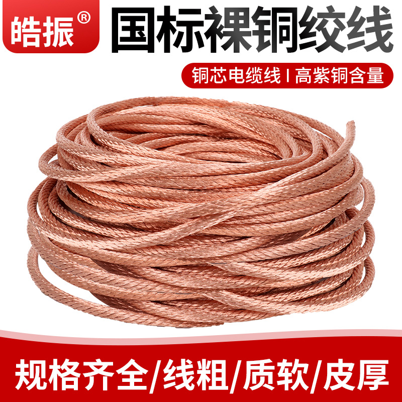 国标电缆线 圆裸紫铜软线 镀锡裸铜线导电带铜芯避雷针线焊把线