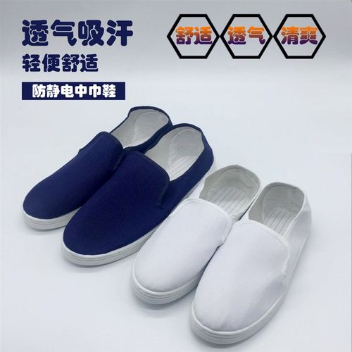 静电鞋白色工作鞋帆布无尘鞋净化鞋夏季透气四孔鞋防静电鞋洁净鞋