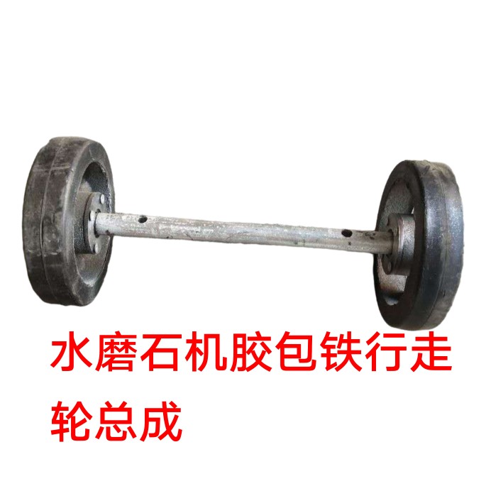 250/340/350型水磨石机行走轮脚轮总成轮轴打磨机水磨机配件
