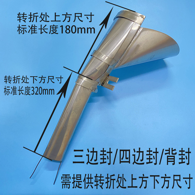 立式自动包装机配件制袋器 成型器三边封四边封背封接料斗下料斗