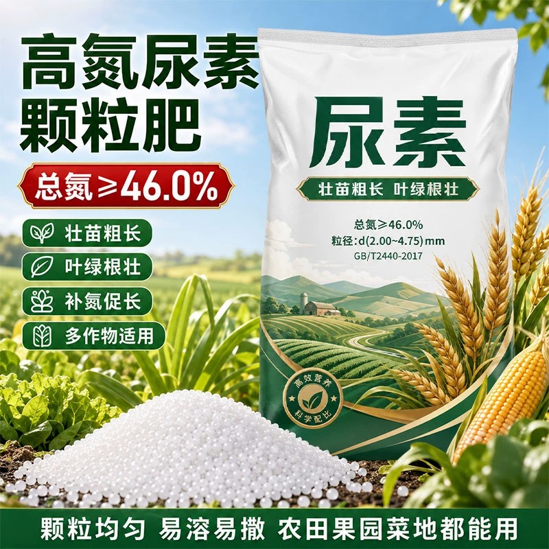 蔬菜果树通用有机尿素氮肥100斤