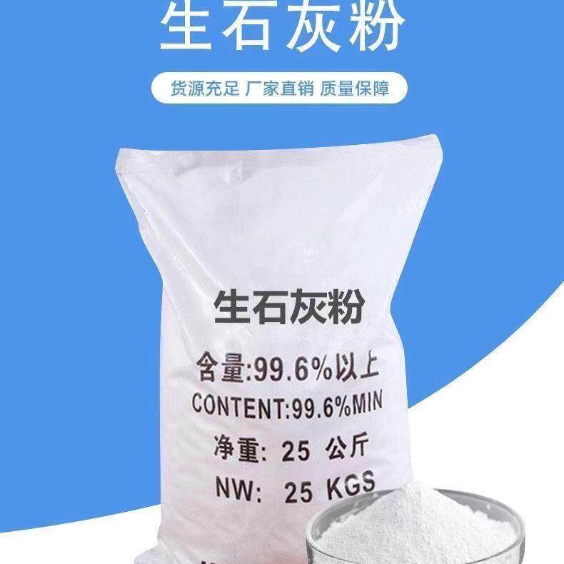 生石灰粉消毒杀菌防虫净化水质改良土壤树木刷白防霉除湿块