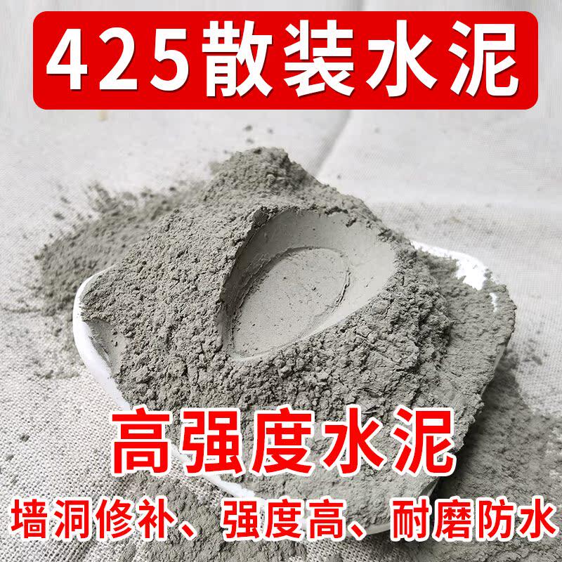 散装水泥 高强度425卫生间漏水墙面裂缝修补速干砌墙打地坪包邮