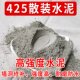 散装 包邮 水泥 高强度425卫生间漏水墙面裂缝修补速干砌墙打地坪