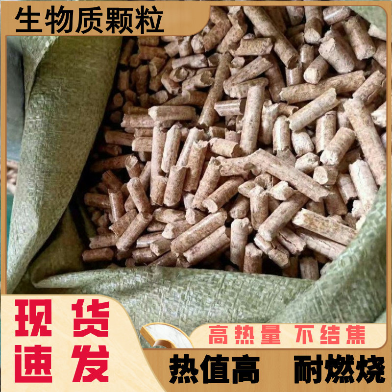 生物质燃料家用纯松木颗粒取暖炉采暖炉环保不结焦耐燃烧无烟