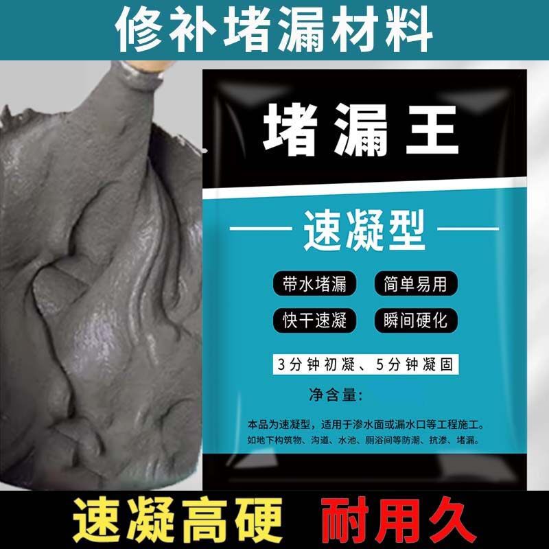 堵漏王5kg快干水泥防水涂料屋顶漏水材料卫生间水不漏快速补漏灵