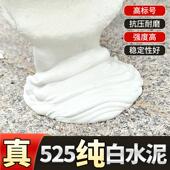 高标号白水泥速干防水墙面填缝剂家用水泥地面修补砂浆白色水泥胶