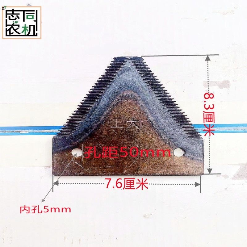 福田雷沃小麦收割机刀片沃得锐龙收割机刀片三角刀片剪刀刀片割刀