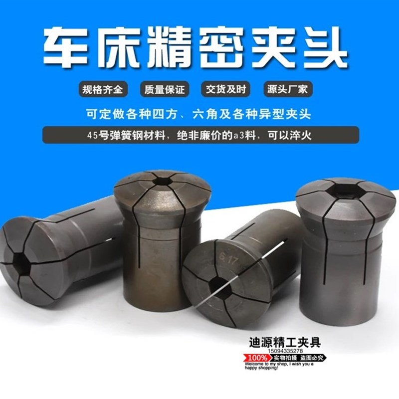 数控高精度弹簧钢车床夹620 625 632 635 640圆孔方孔六角夹头