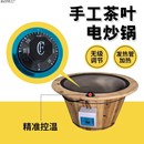 温控炒茶锅手工炒茶叶电炒朝天锅茶机茶油小型家用手动烘焙杀青机