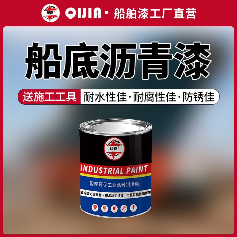祁嘉船底沥青漆防水防腐防锈污水池防污黑色油漆水下钢结构混凝土