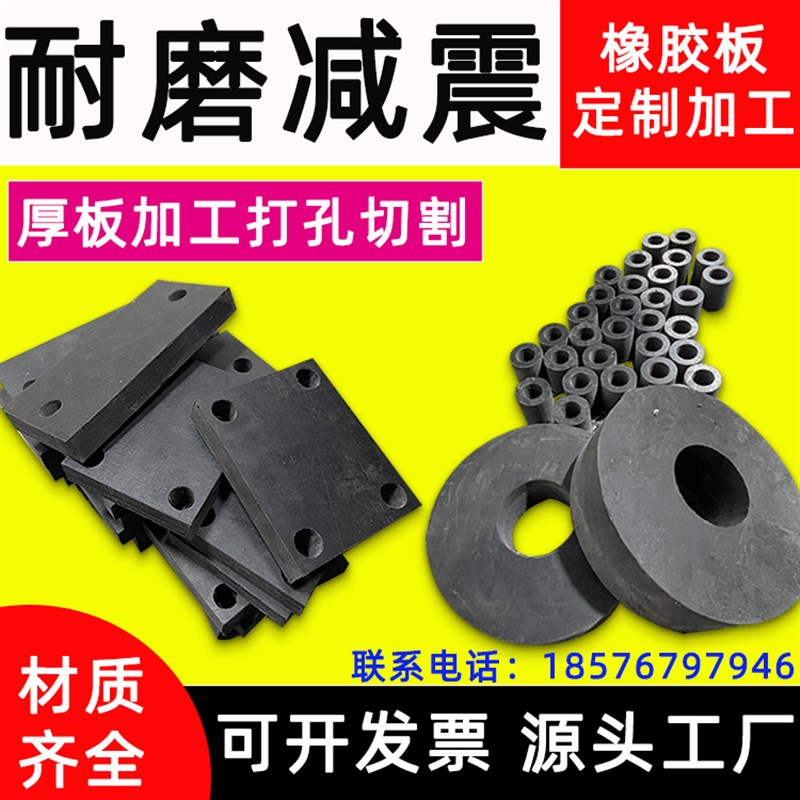 工业橡胶板圆形方形机械防撞块减震耐磨垫片加工打孔15mm20mm30mm