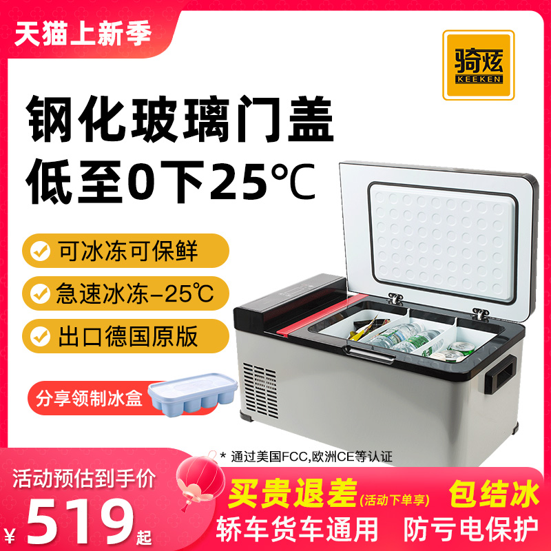 骑炫车载冰箱压缩机制冷12V24V大货车用汽车卡车车家两用小型冰柜