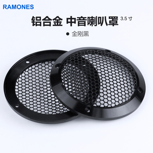 汽车中音喇叭罩3.5寸4寸6.5寸铝合金网罩低音喇叭网保护罩支架